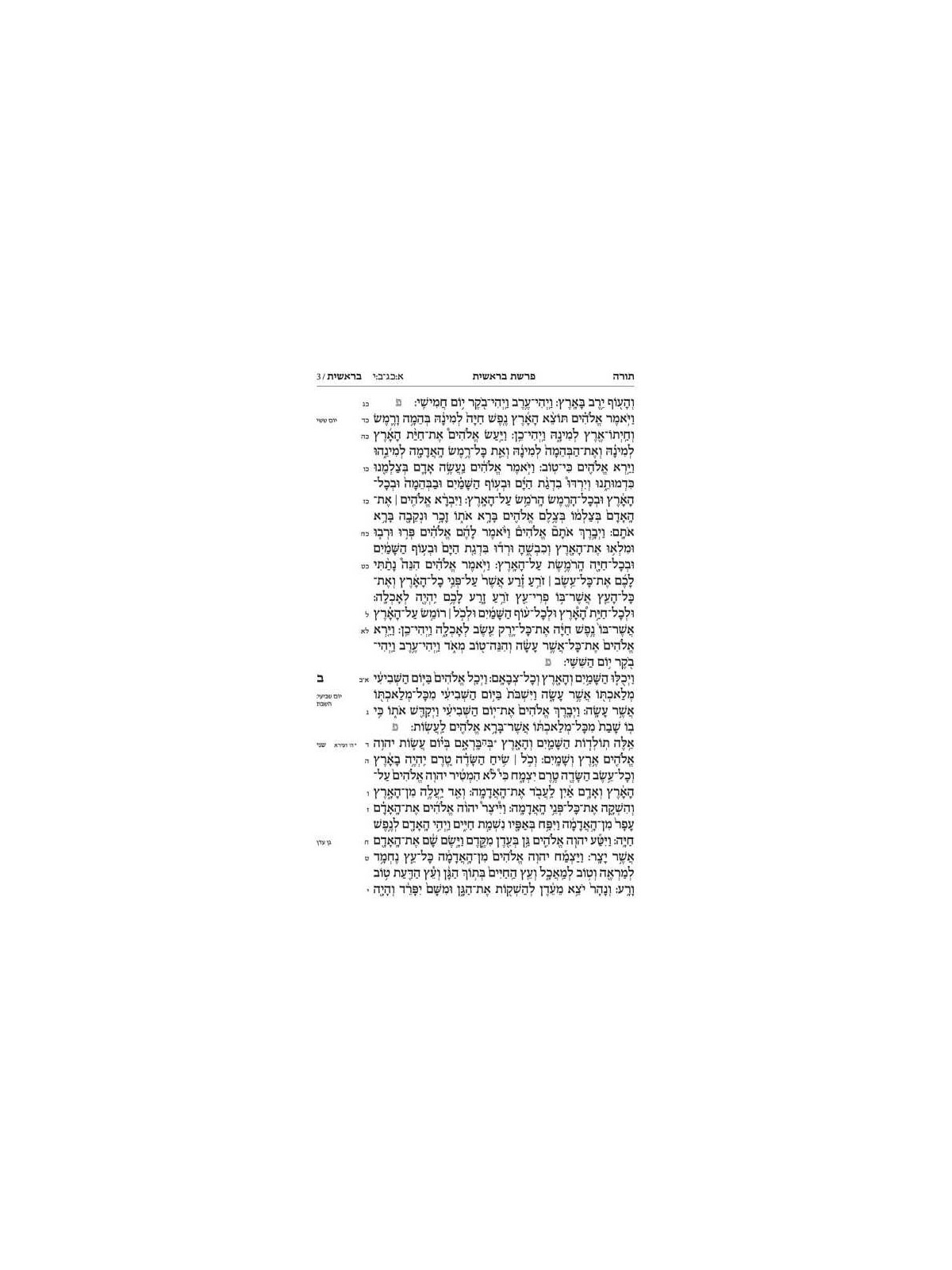 Jaffa Edition Hebrew Only Chazan Size Tanach - Har | Books | Judaica